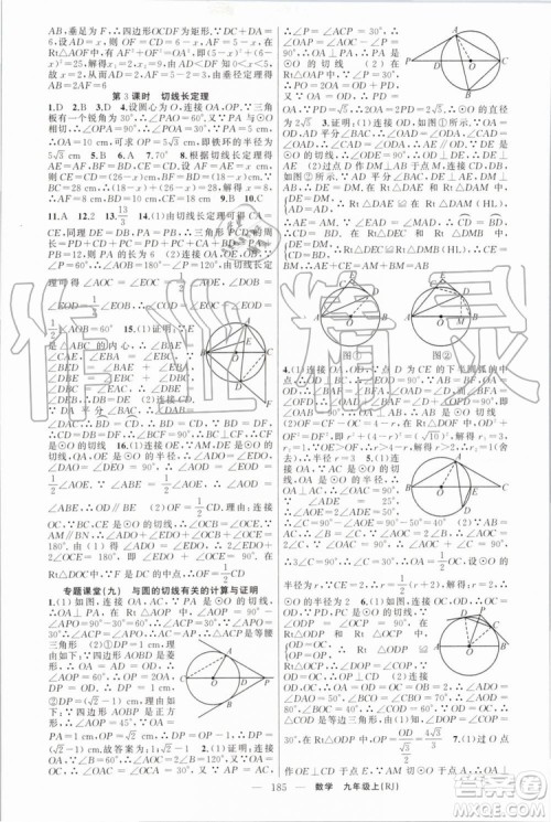 2019年原创新课堂九年级数学上册人教版答案