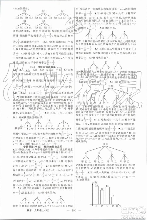 2019年原创新课堂九年级数学上册人教版答案