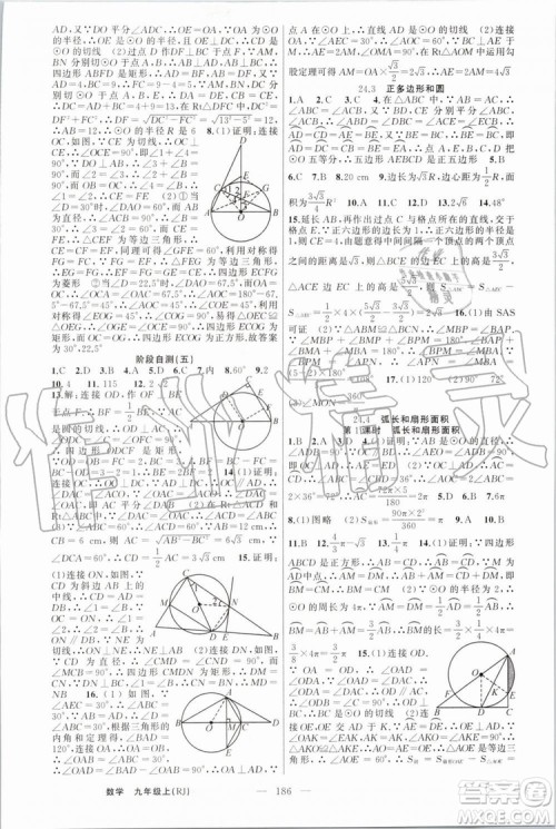 2019年原创新课堂九年级数学上册人教版答案