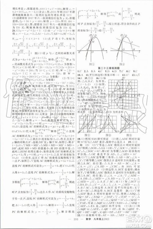 2019年原创新课堂九年级数学上册人教版答案