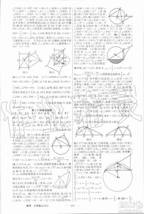 2019年原创新课堂九年级数学上册人教版答案