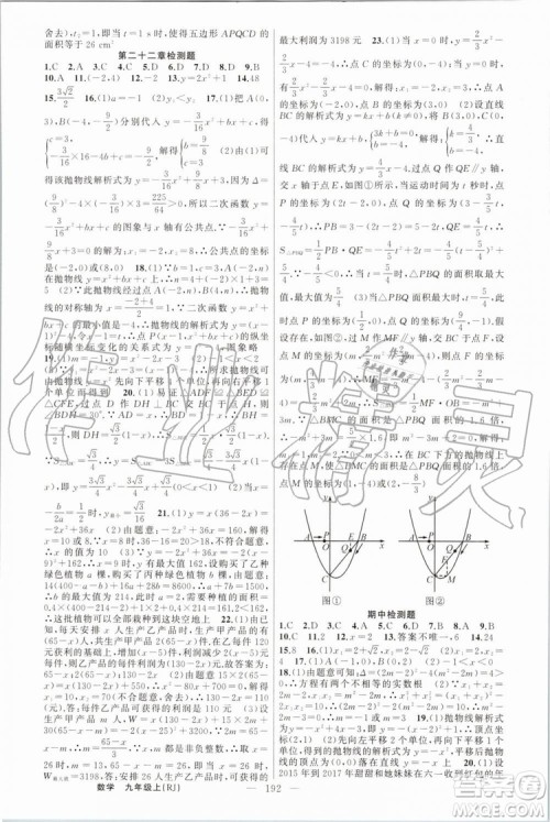 2019年原创新课堂九年级数学上册人教版答案