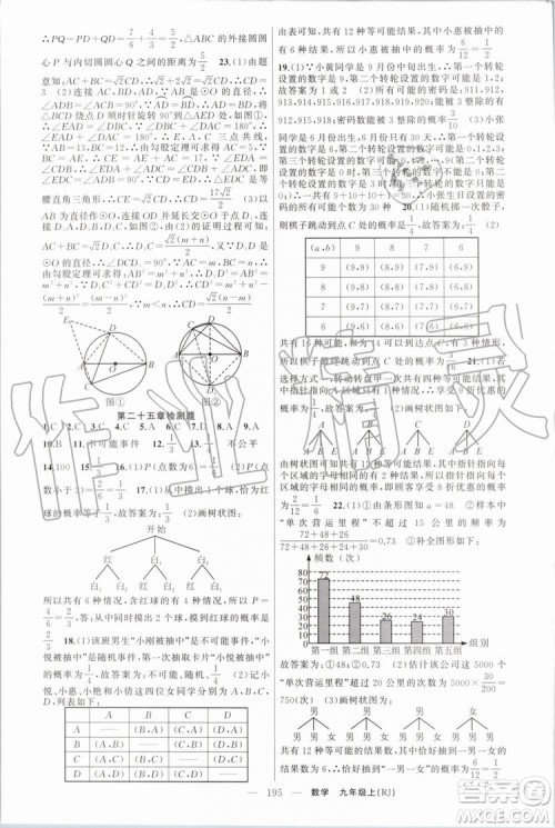 2019年原创新课堂九年级数学上册人教版答案