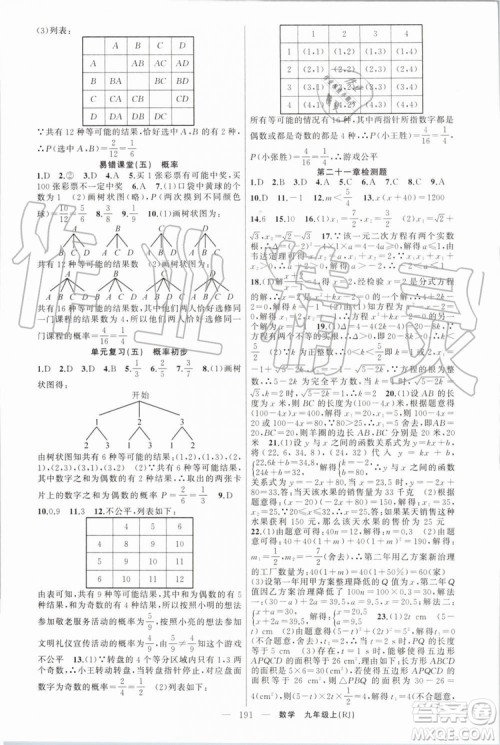 2019年原创新课堂九年级数学上册人教版答案