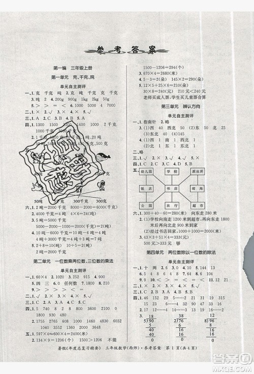 2019年年度总复习精要复习总动员三年级数学西师大版答案 2019年年度总复习精要复习总动员三年级数学西师大版答案