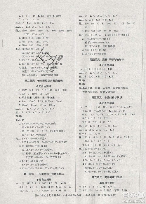 2019年年度总复习精要复习总动员三年级数学西师大版答案 2019年年度总复习精要复习总动员三年级数学西师大版答案