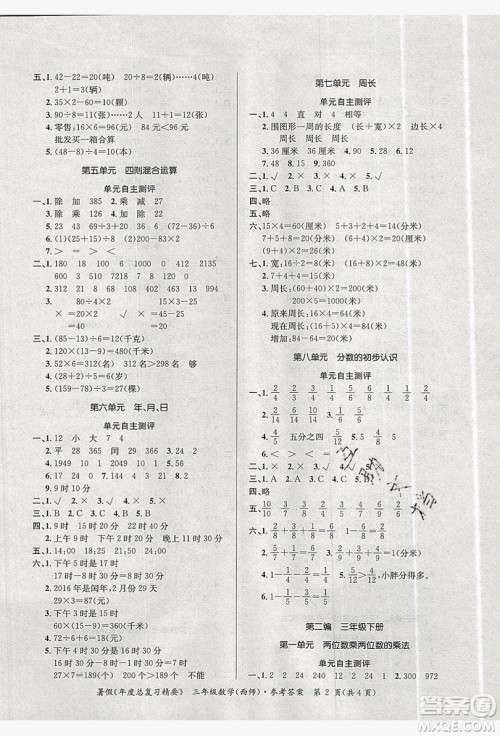 2019年年度总复习精要复习总动员三年级数学西师大版答案