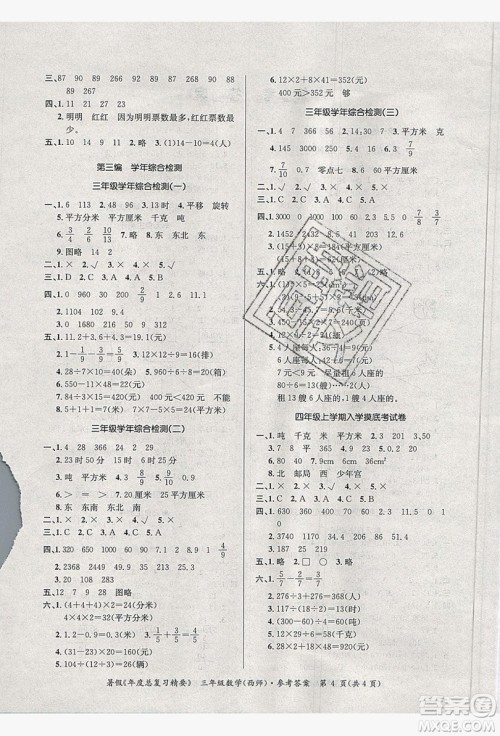 2019年年度总复习精要复习总动员三年级数学西师大版答案 2019年年度总复习精要复习总动员三年级数学西师大版答案