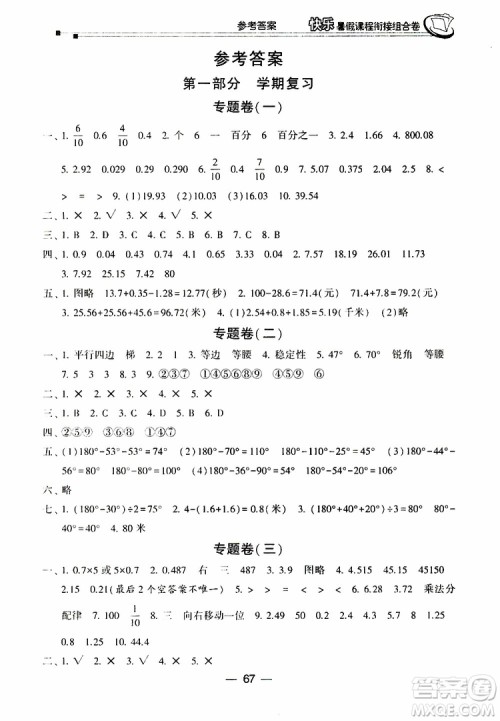 2019年快乐暑假课程衔接组合卷四年级数学北师大版参考答案