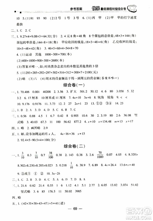 2019年快乐暑假课程衔接组合卷四年级数学北师大版参考答案