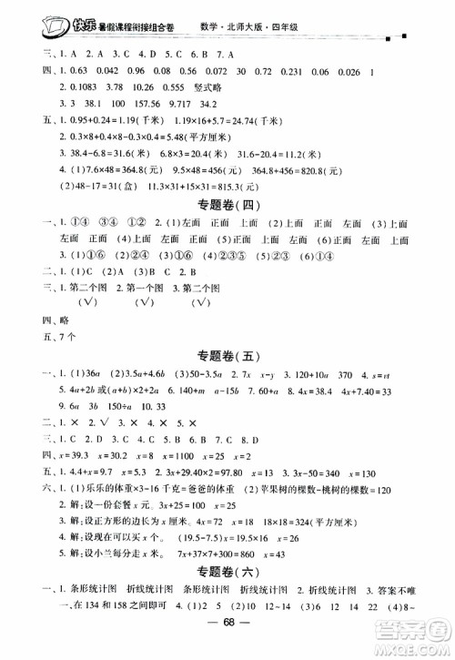 2019年快乐暑假课程衔接组合卷四年级数学北师大版参考答案 2019年快乐暑假课程衔接组合卷四年级数学北师大版参考答案