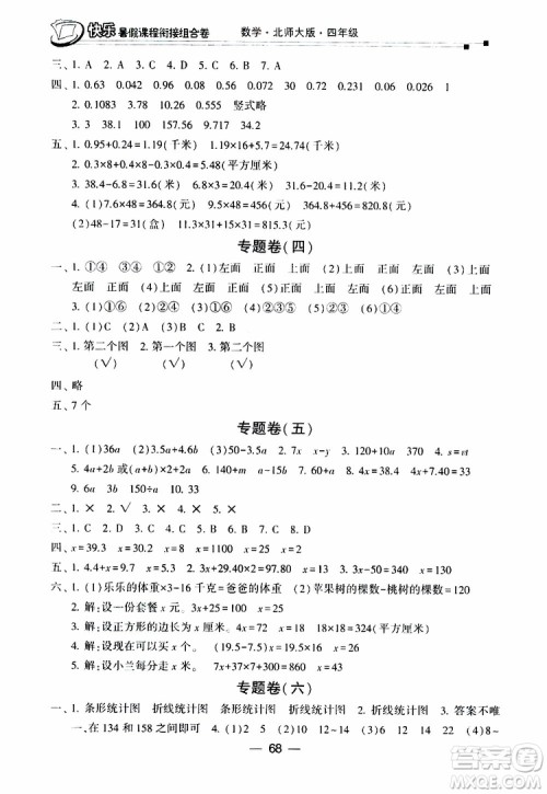 2019年快乐暑假课程衔接组合卷四年级数学北师大版参考答案