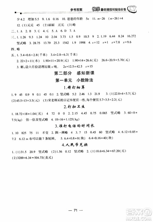 2019年快乐暑假课程衔接组合卷四年级数学北师大版参考答案 2019年快乐暑假课程衔接组合卷四年级数学北师大版参考答案