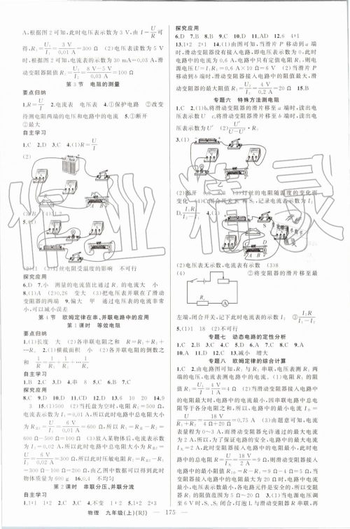 2019年原创新课堂九年级物理上册人教版参考答案