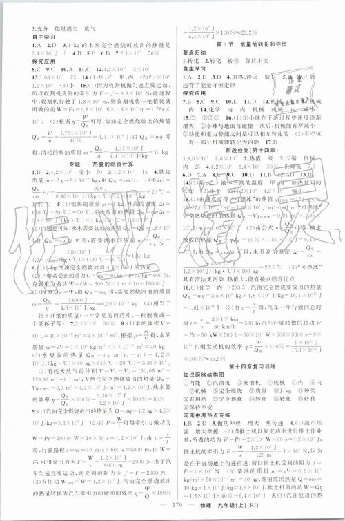 2019年原创新课堂九年级物理上册人教版参考答案 2019年原创新课堂九年级物理上册人教版参考答案