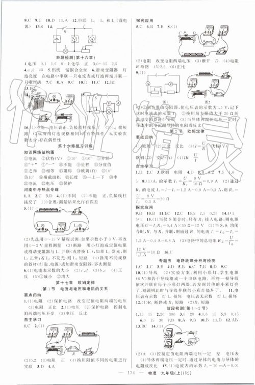 2019年原创新课堂九年级物理上册人教版参考答案