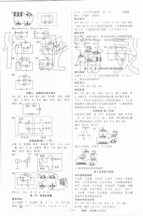 2019年原创新课堂九年级物理上册人教版参考答案