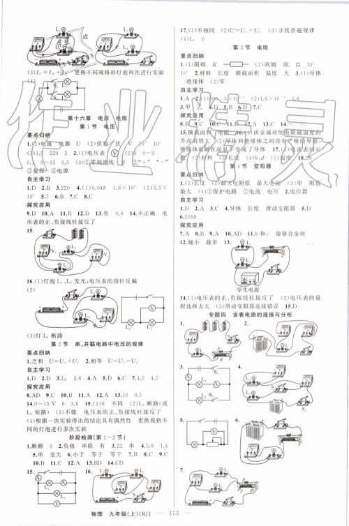 2019年原创新课堂九年级物理上册人教版参考答案