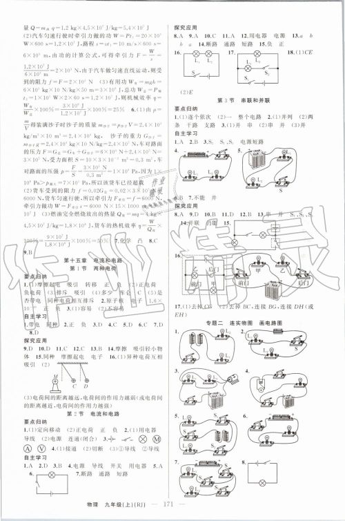 2019年原创新课堂九年级物理上册人教版参考答案