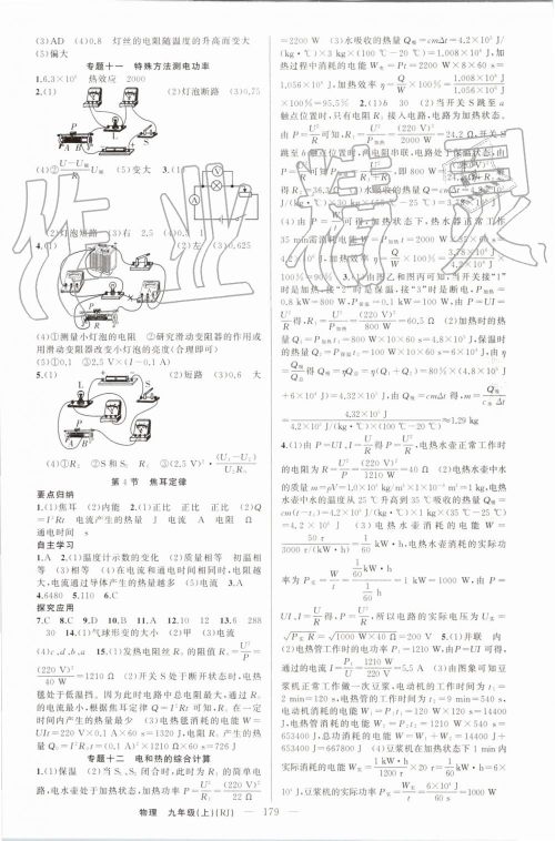 2019年原创新课堂九年级物理上册人教版参考答案