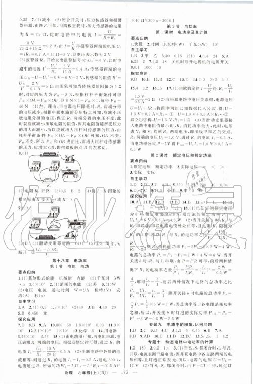 2019年原创新课堂九年级物理上册人教版参考答案 2019年原创新课堂九年级物理上册人教版参考答案