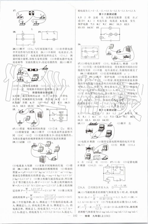 2019年原创新课堂九年级物理上册人教版参考答案