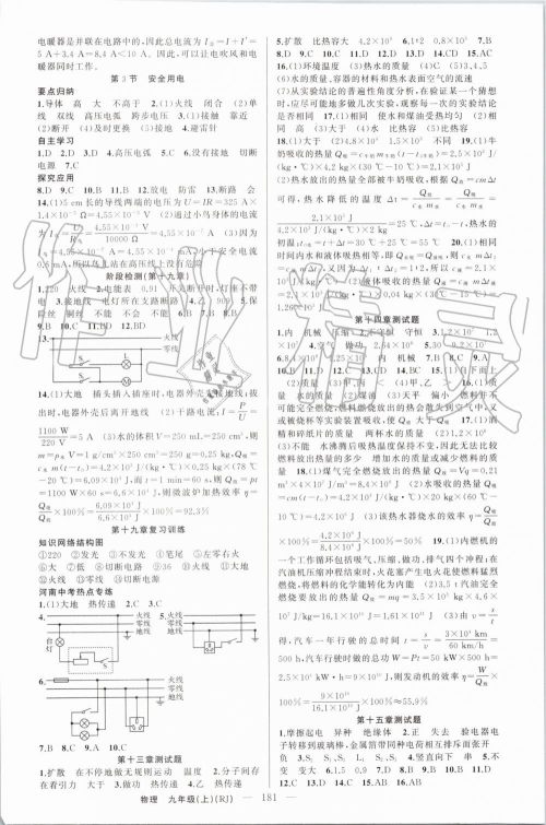 2019年原创新课堂九年级物理上册人教版参考答案 2019年原创新课堂九年级物理上册人教版参考答案