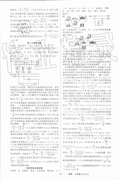 2019年原创新课堂九年级物理上册人教版参考答案 2019年原创新课堂九年级物理上册人教版参考答案