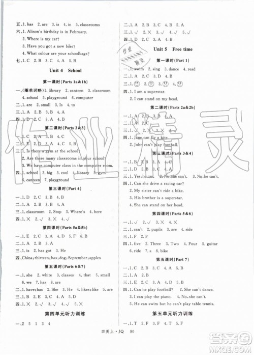 武汉专用版2019秋优翼丛书学练优英语四年级上册JQ剑桥版参考答案