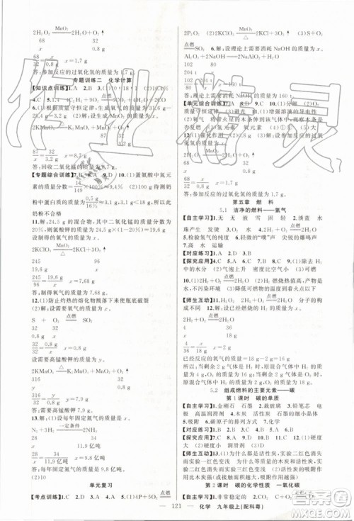 2019年原创新课堂九年级化学上册科粤版答案 2019年原创新课堂九年级化学上册科粤版答案