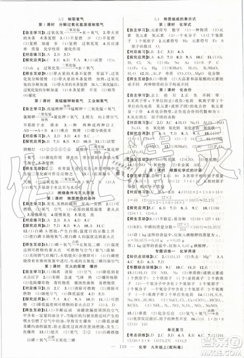 2019年原创新课堂九年级化学上册科粤版答案 2019年原创新课堂九年级化学上册科粤版答案