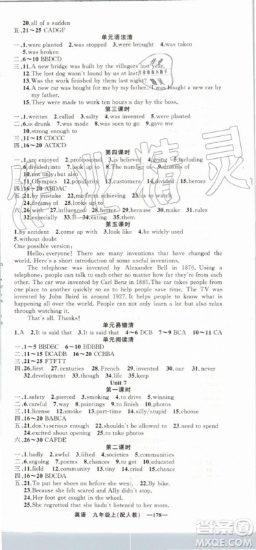 2019年四清导航九年级英语上册人教版参考答案