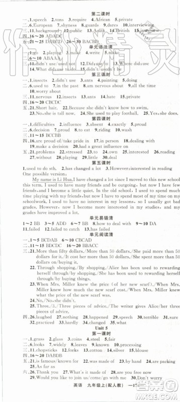 2019年四清导航九年级英语上册人教版参考答案 2019年四清导航九年级英语上册人教版参考答案