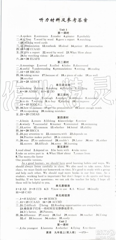 2019年四清导航九年级英语上册人教版参考答案