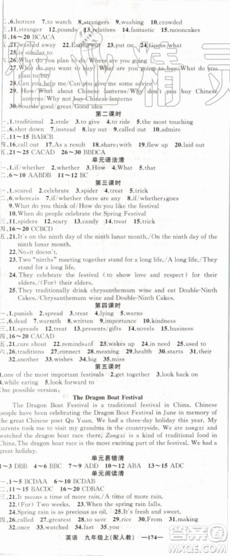 2019年四清导航九年级英语上册人教版参考答案