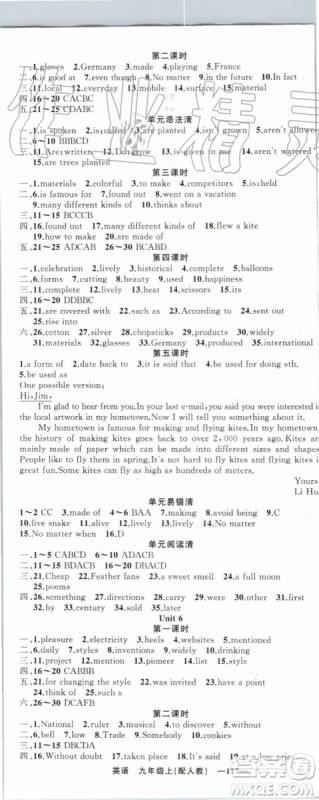 2019年四清导航九年级英语上册人教版参考答案