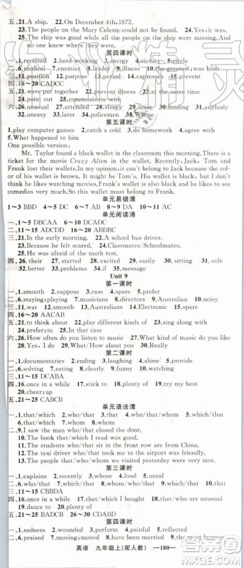 2019年四清导航九年级英语上册人教版参考答案 2019年四清导航九年级英语上册人教版参考答案