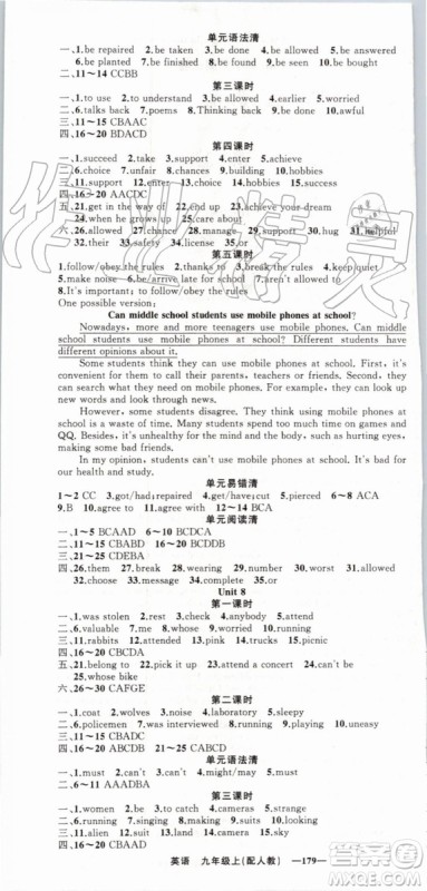 2019年四清导航九年级英语上册人教版参考答案