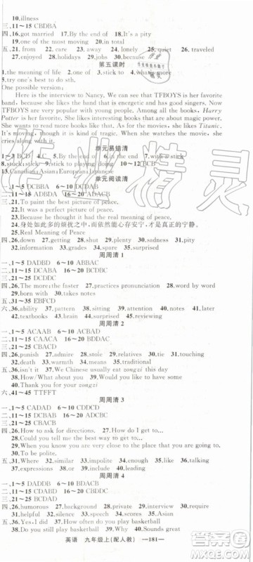 2019年四清导航九年级英语上册人教版参考答案