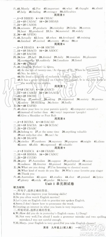 2019年四清导航九年级英语上册人教版参考答案