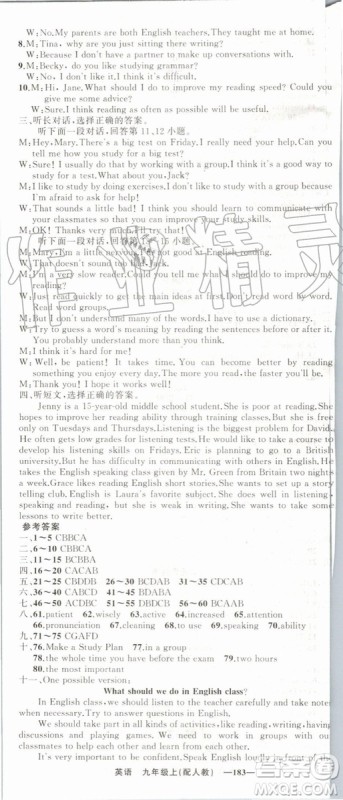 2019年四清导航九年级英语上册人教版参考答案 2019年四清导航九年级英语上册人教版参考答案