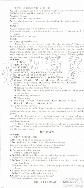 2019年四清导航九年级英语上册人教版参考答案 2019年四清导航九年级英语上册人教版参考答案