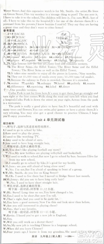 2019年四清导航九年级英语上册人教版参考答案 2019年四清导航九年级英语上册人教版参考答案