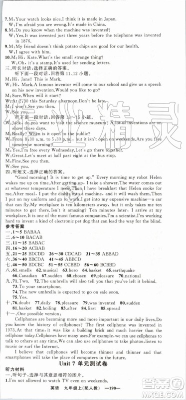 2019年四清导航九年级英语上册人教版参考答案