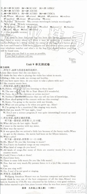 2019年四清导航九年级英语上册人教版参考答案 2019年四清导航九年级英语上册人教版参考答案