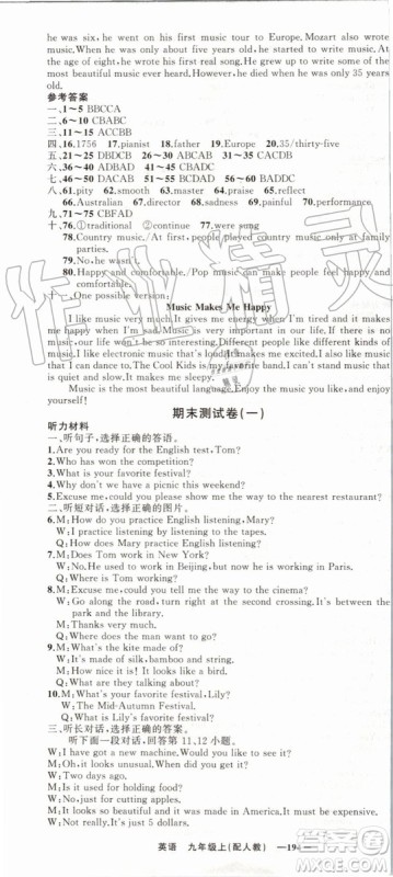 2019年四清导航九年级英语上册人教版参考答案 2019年四清导航九年级英语上册人教版参考答案