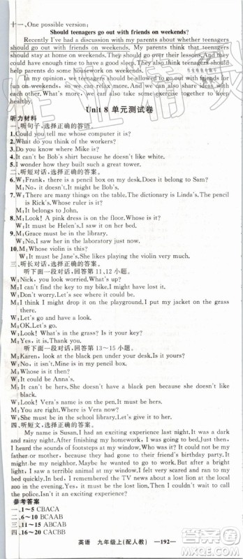 2019年四清导航九年级英语上册人教版参考答案 2019年四清导航九年级英语上册人教版参考答案