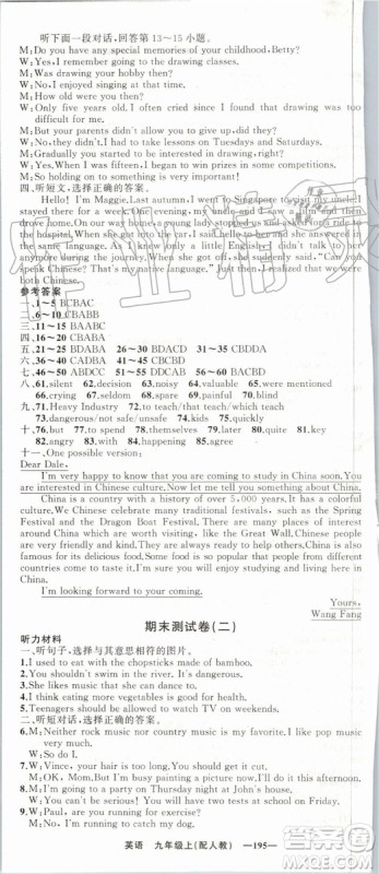 2019年四清导航九年级英语上册人教版参考答案 2019年四清导航九年级英语上册人教版参考答案