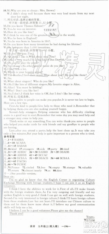 2019年四清导航九年级英语上册人教版参考答案 2019年四清导航九年级英语上册人教版参考答案