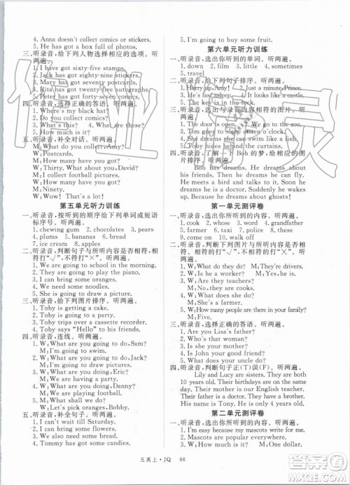 武汉专用版2019秋优翼丛书学练优英语五年级上册JQ剑桥版参考答案 武汉专用版2019秋优翼丛书学练优英语五年级上册JQ剑桥版参考答案